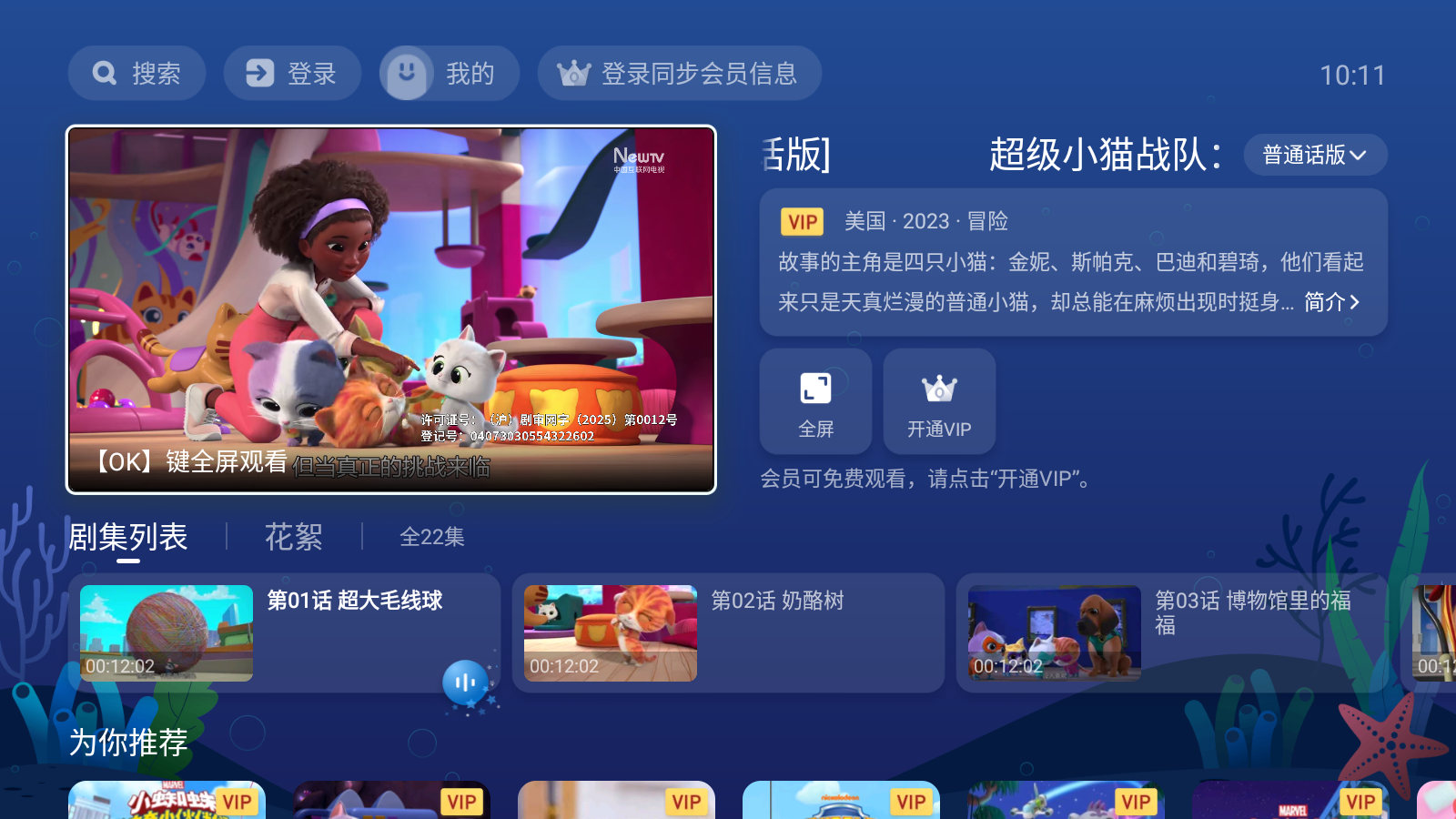 NewTV少儿