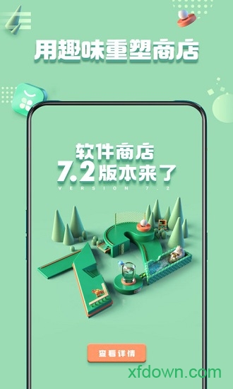 realme软件商店