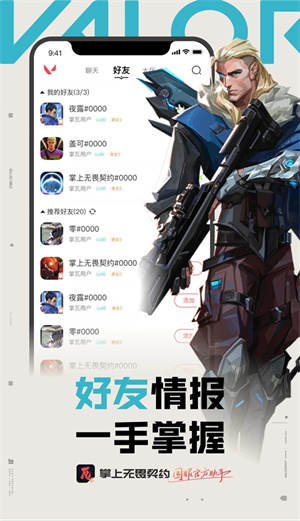 掌上无畏契约助手app