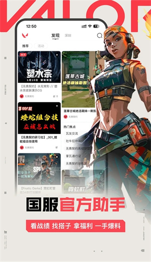 掌上无畏契约助手app