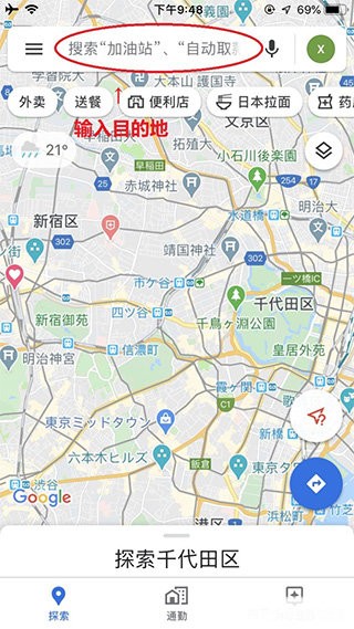 谷歌地图安卓版