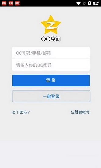 QQ空间万能查看器app