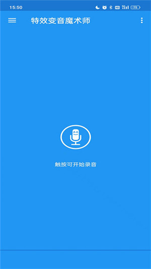 特效变音魔术师中文版