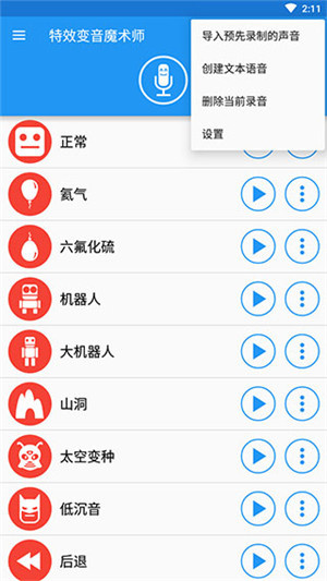 特效变音魔术师中文版