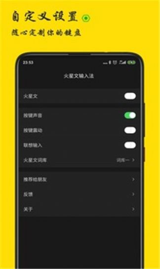 火星文输入法app