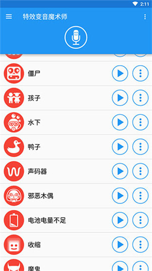 特效变音魔术师中文版