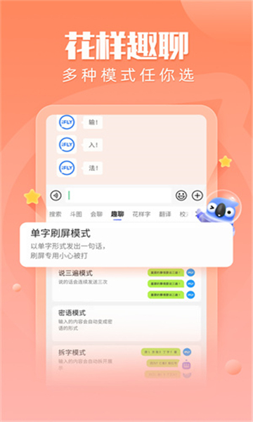 讯飞输入法2026免费版
