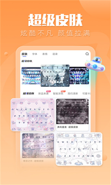 讯飞输入法2026免费版