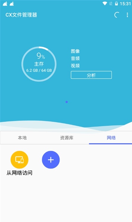 CX文件管理器app