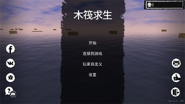 海上木筏求生