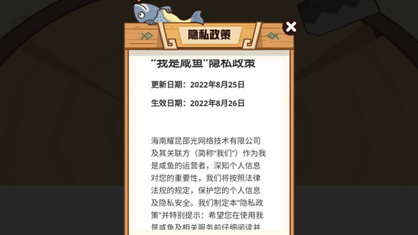 我是咸鱼游戏