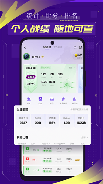 5e对战平台app