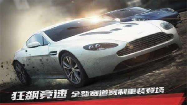 极品飞车手游