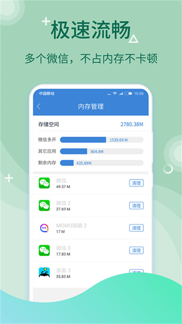 微多开分身正版