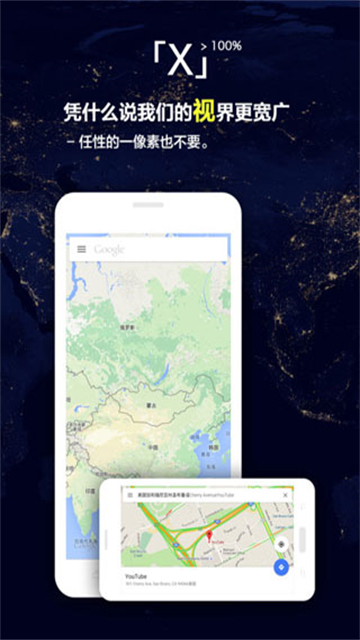 x浏览器免费版