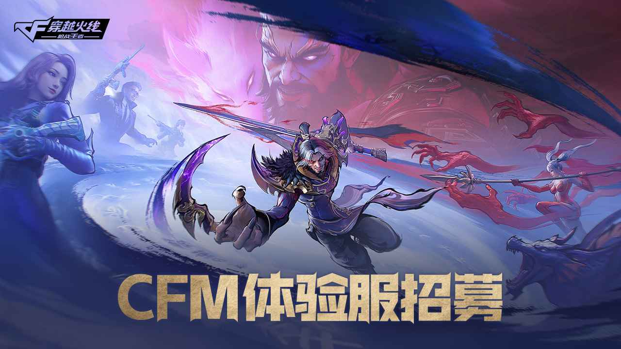 穿越火线枪战王者手游