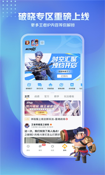 王者荣耀助手app