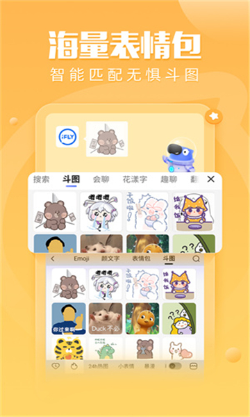 讯飞输入法2026免费版