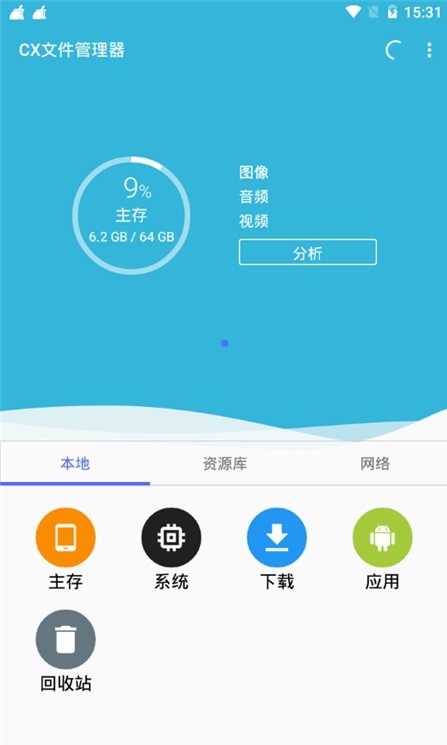 CX文件管理器app