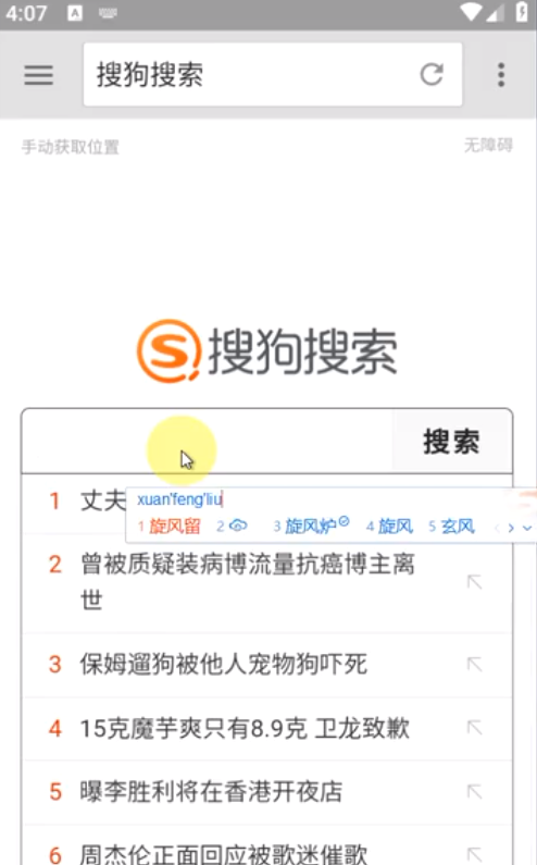 旋风浏览器app