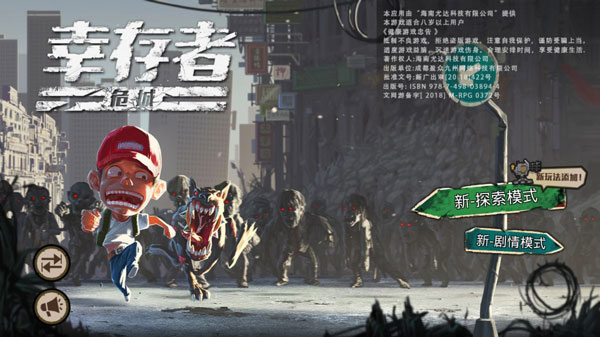 幸存者危城游戏
