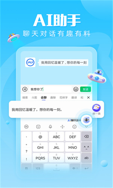 讯飞输入法2026免费版