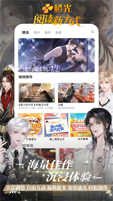橙光制作工具app