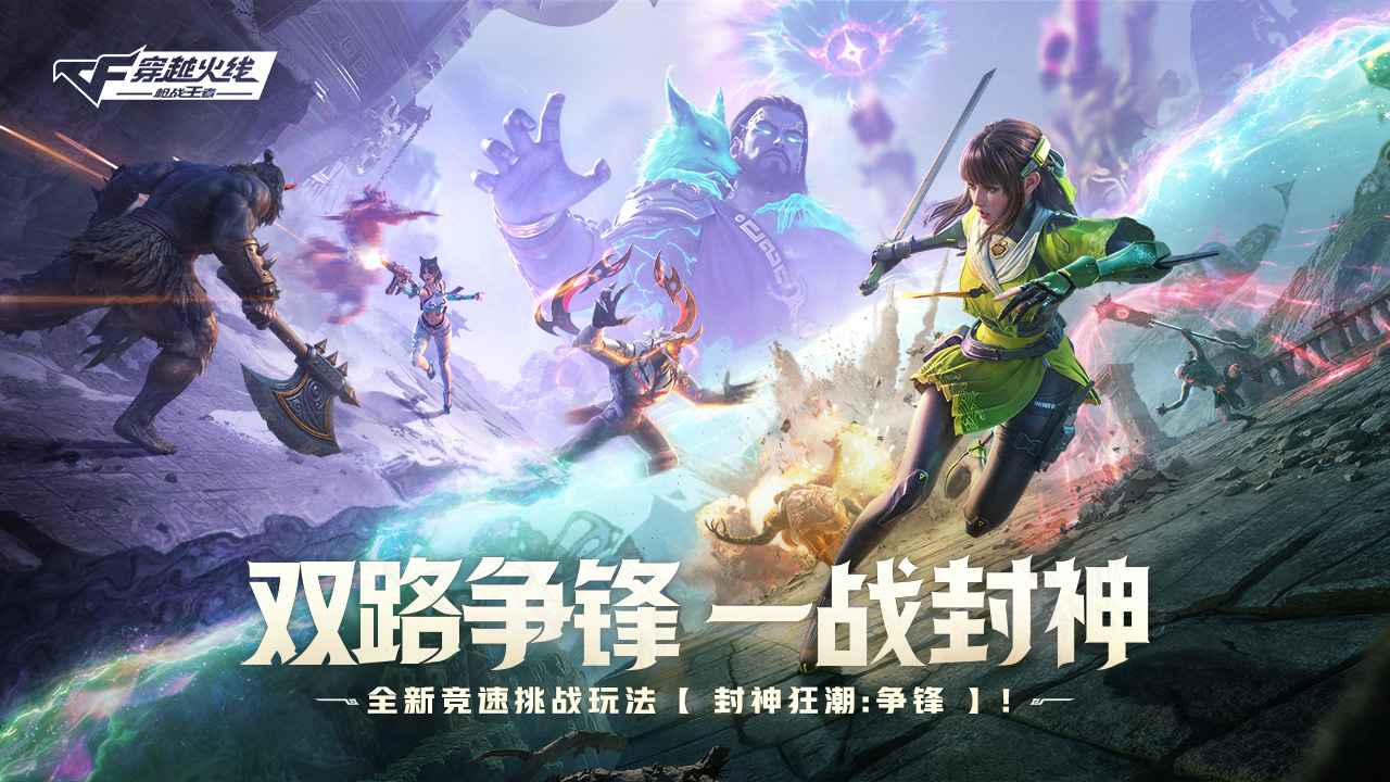 穿越火线枪战王者手游