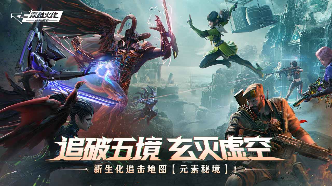 穿越火线枪战王者手游