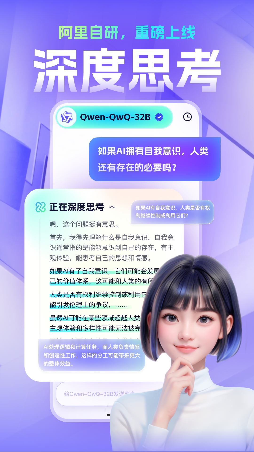通义千问免费版