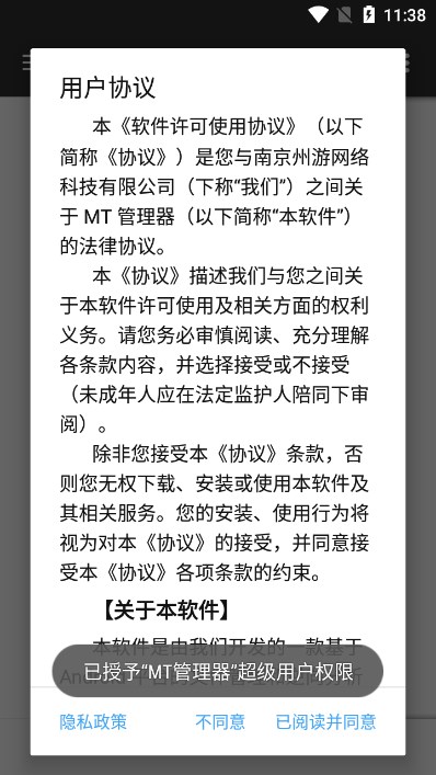 MT文件管理器免费版