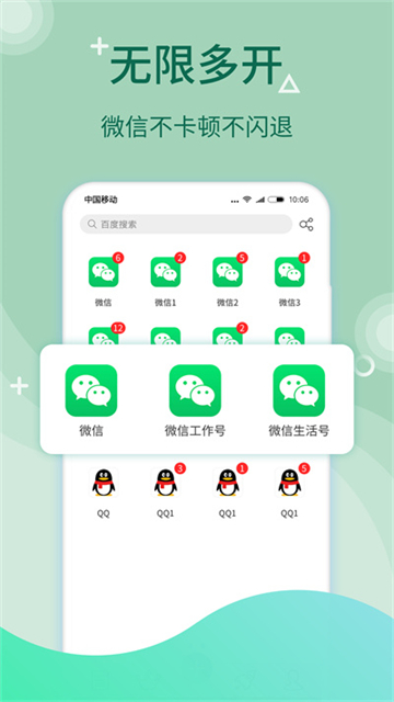 微多开分身正版