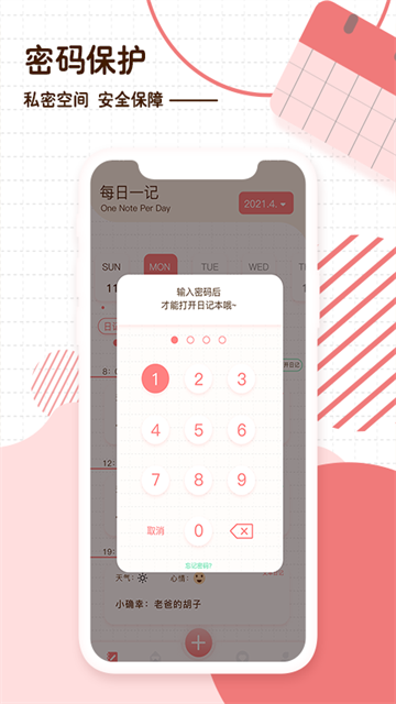 随笔日记免费版