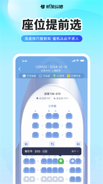 航旅纵横Pro安卓版