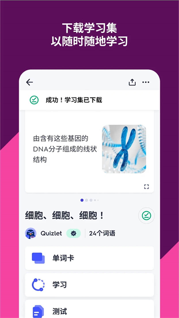 Quizlet免费版