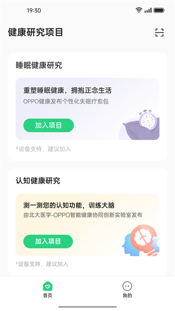 OPPO健康研究