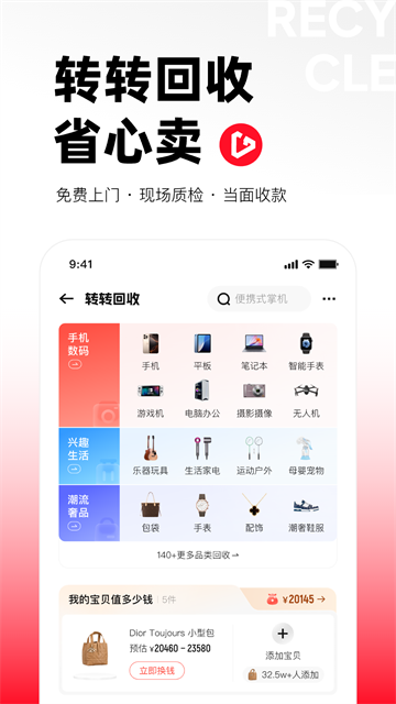 转转二手交易网
