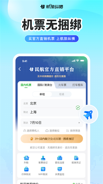 航旅纵横Pro安卓版