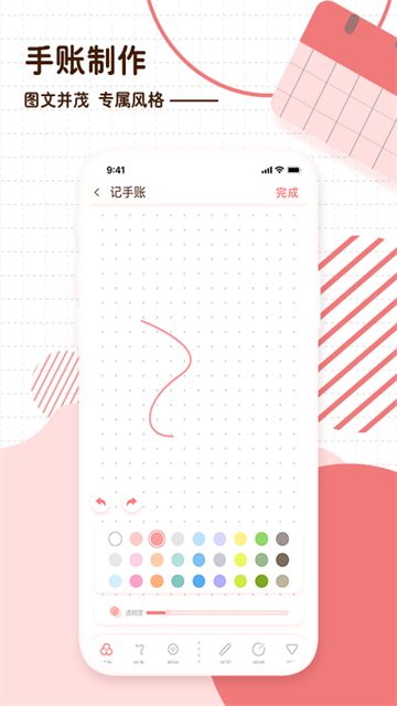 随笔日记免费版