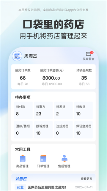 药房网商城商家版