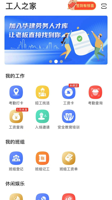 新薪通工人版