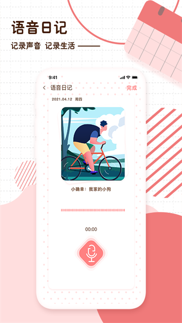 随笔日记免费版