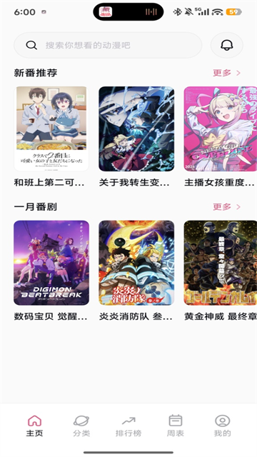 稀饭动漫app