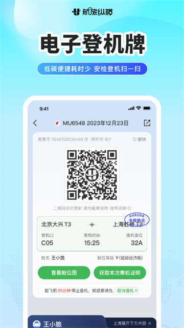 航旅纵横Pro安卓版
