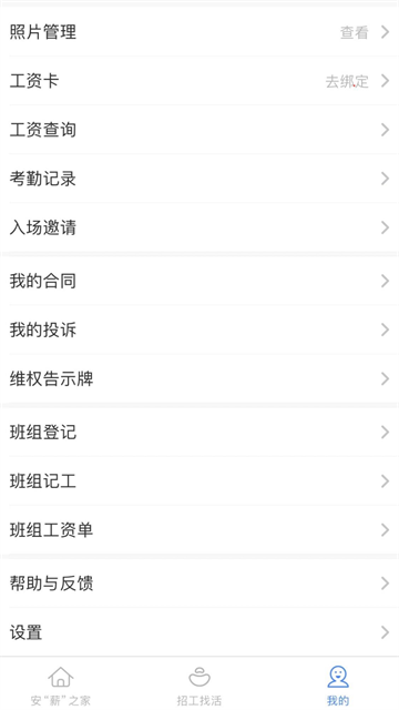 新薪通工人版