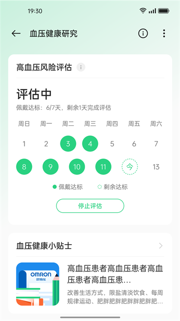 OPPO健康研究