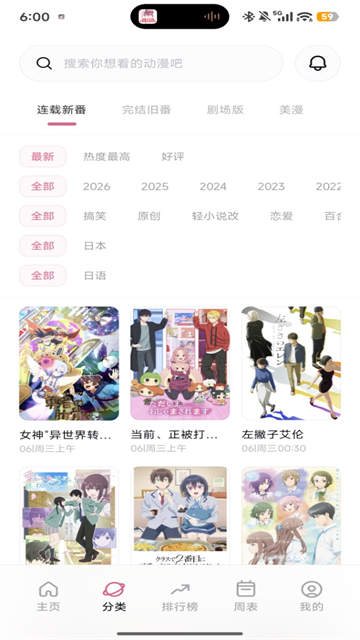 稀饭动漫app