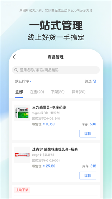药房网商城商家版