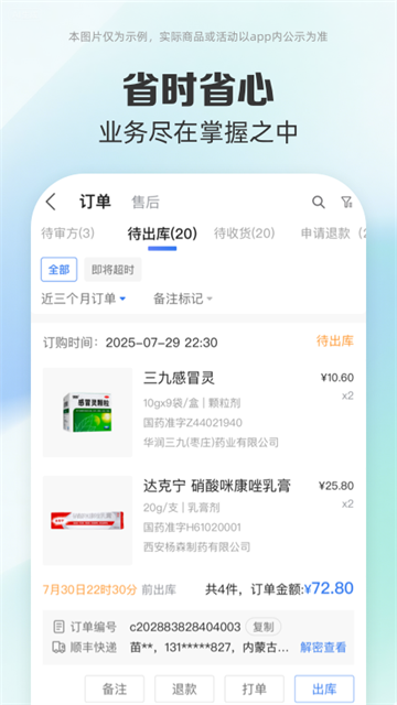 药房网商城商家版