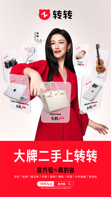 转转二手交易网